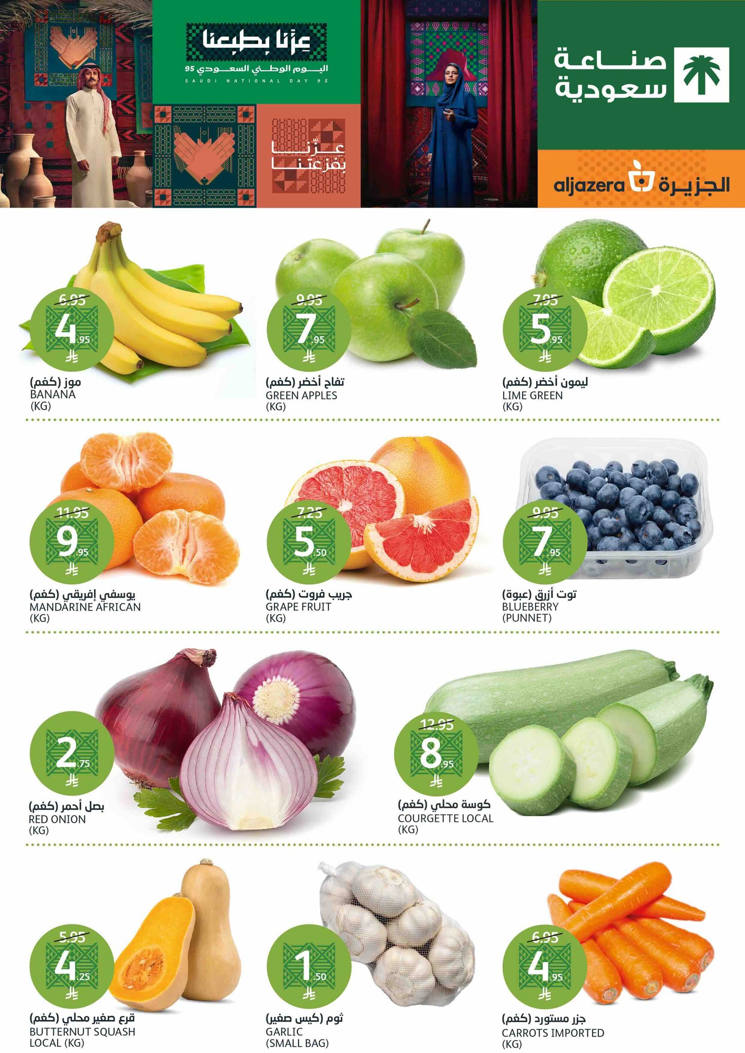 aljazera-markets offers from 24sep to 7sep 2025 عروض أسواق الجزيرة من 24 سبتمبر حتى 7 سبتمبر 2025 صفحة رقم 1